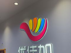 -优佳加感统·语言·注意力训练(江宸天街中心)