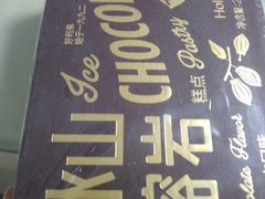 -好利来(阜成门店)