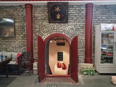 -皇家冰窖小院(什刹海店)