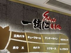 -一绪に寿喜烧(虹悦城店)
