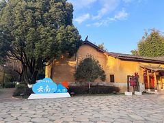 -云南民族村