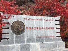 -丹东凤凰山景区