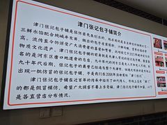 -津门张记包子铺(华昌道店)