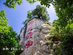 -终南山南五台景区