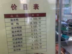 -戚顺兴盐水鸭(新街口明瓦廊店)