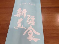-巴依老爷新疆美食(望京小街店)