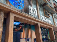 门面-雀舞·私食(凯德店)