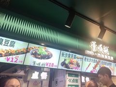 -董顺桃老长沙臭豆腐(步行街店)