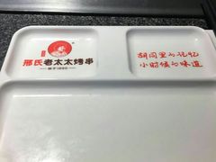-邢氏老太太烧烤(罗湖店)