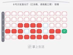 -苏宁影城(激光沙发)