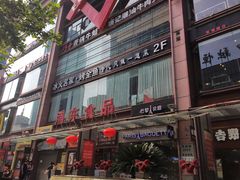 -浦东食品城(华诚大厦店)