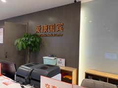 -爱康国宾体检中心(顺平分院)
