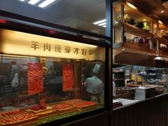 -丰茂烤串(公园店)