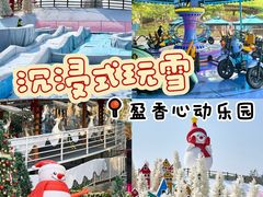 -盈香心动乐园