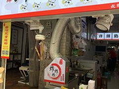 门面-好可爱经典炸炸炸·炸鲜奶(长郡老店)