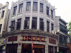 -长人馄饨铺(解放街店)
