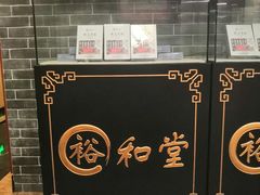 -裕和堂中医推拿艾灸(太古汇臻品店)