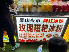 -吴山路夜市