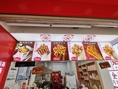 门面-喜姐炸串(湖里万达金街店)