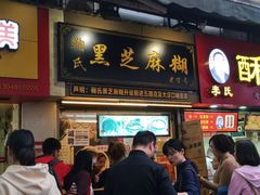 门面-鞠氏黑芝麻糊(水塔店)