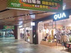 -砂之船奥莱(南京江宁店)