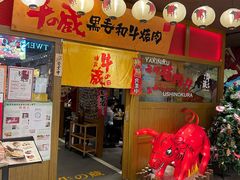 -牛藏·黑毛和牛烧肉(环市东店)