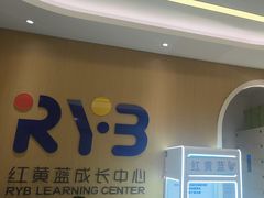 -红黄蓝成长中心(海淀上地店)