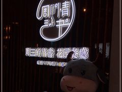 -周三的情书花园餐厅(江北店)
