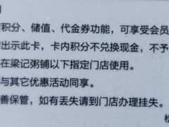 -梁记粥铺(开元地中海店)