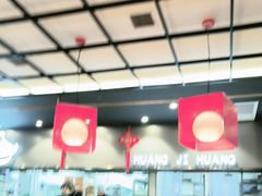 -黄记煌三汁焖锅(顺义华联店)