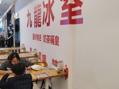 大堂-九龙冰室(徐汇日月光店)