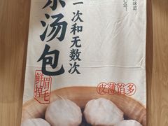 -老鼓楼汤包(太平门店)