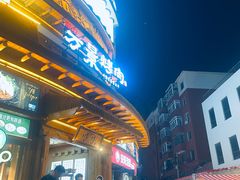 -西塔大冷面(市府大路店)