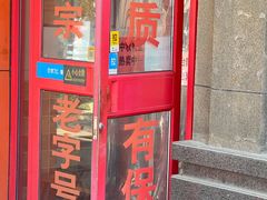 -金泰缘排骨馆(遵化路店)