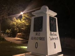 -清迈夜间动物园