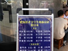 -清真磨沟沿老字号牛肉面(总店)