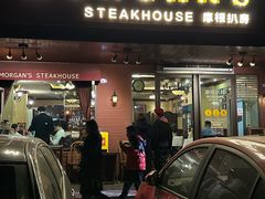 -摩根扒房(桐梓林店)