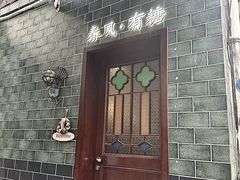 -春风·有糖(崇宁路店)