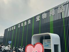 -三旗百汇商品城