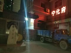 -益源庆