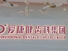 -希玛爱康健口腔(南山海岸城店)