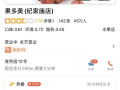 -果多美(纪家庙店)