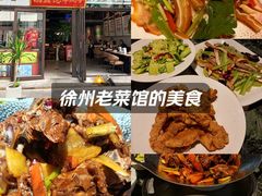 -昌盛德徐州老菜馆