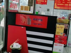 -老味道遵义虾子羊肉粉(兴关路店)