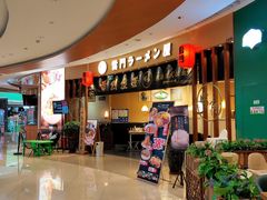 -雷门拉面(龙湖成都金楠天街店)