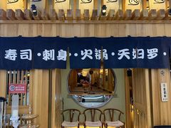 门面-一心创作料理屋(经开万达店)