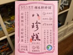 -祥禾饽饽铺·中式糕点(天津河东美福园店)