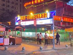 -锅贴杨一手特色豆花烤鱼饭店(荔波美食街店)