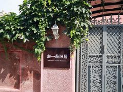 -张学良旧居陈列馆