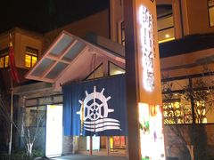 -重庆南山海昌汤都